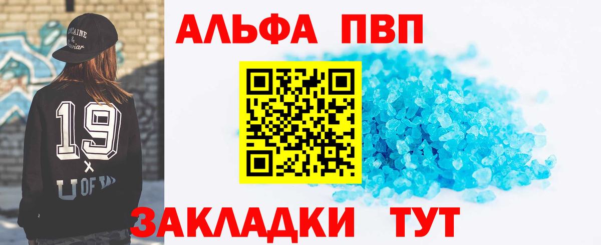 Alpha PVP мука  Вход с VPN  A PVP Соль  Геленджик 