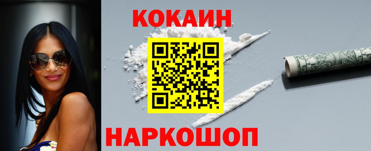 Cocaine 99%  Кокаин Перу  Cocaine  Геленджик  Вход с VPN 