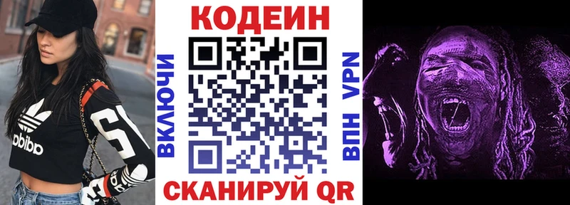 Кодеиновый сироп Lean Purple Drank где можно купить наркотик Геленджик
