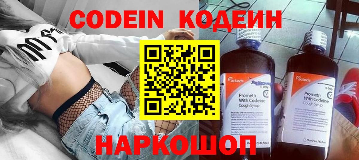 купить наркотики цена  Вход с VPN  Геленджик  Кодеин напиток Lean (лин)  Кодеиновый сироп Lean Purple Drank 