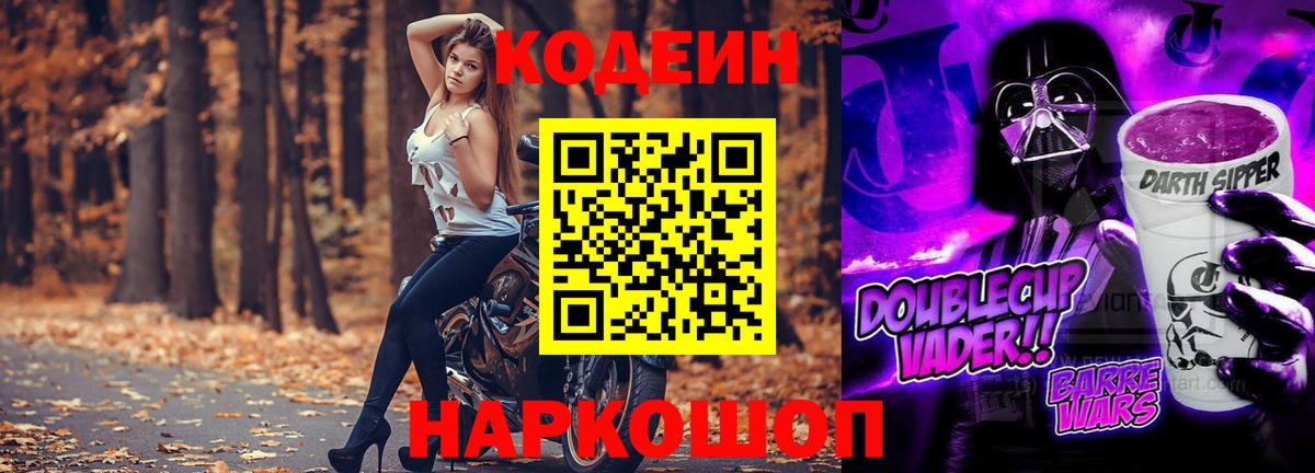 Кодеин напиток Lean (лин) Геленджик
