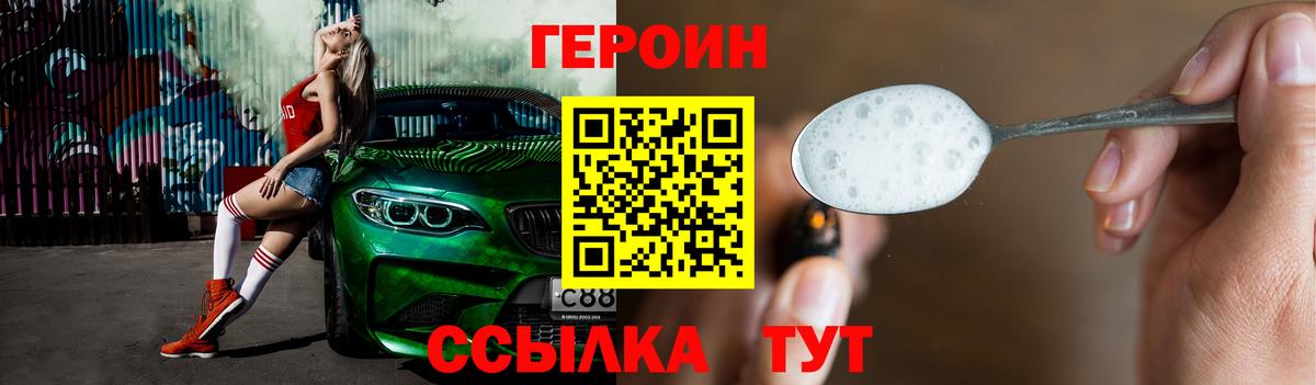 Героин белый Геленджик