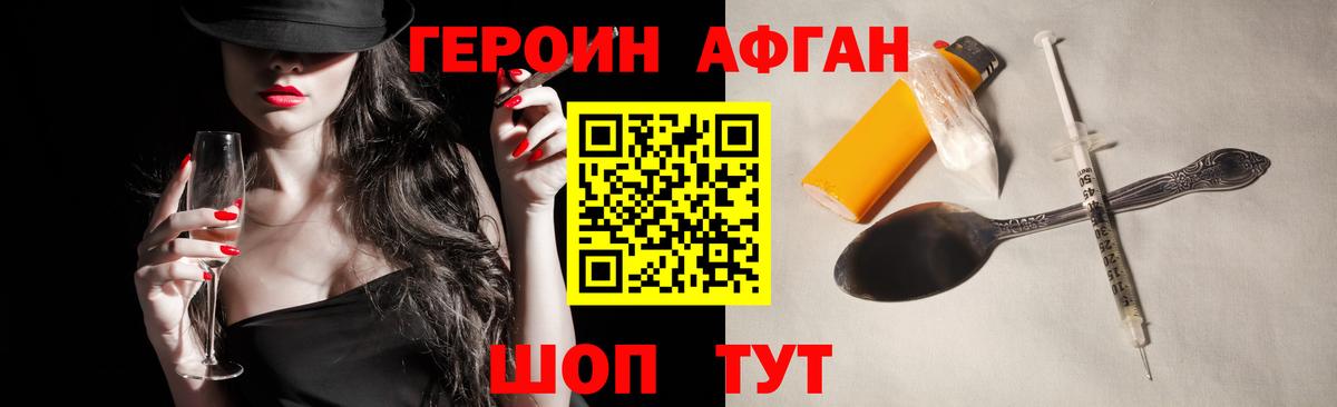 ГЕРОИН  Героин VHQ  Вход с VPN  Геленджик 