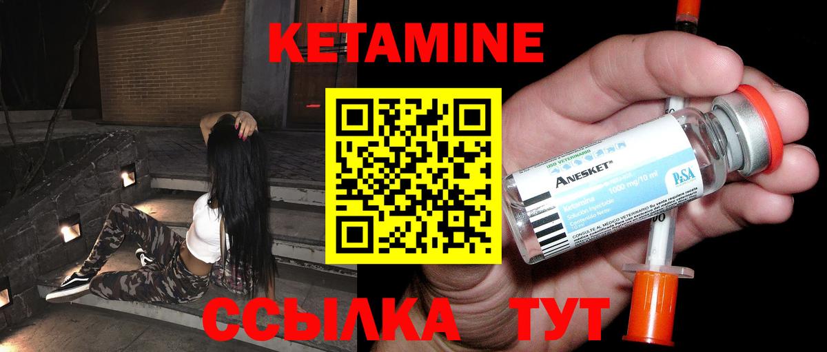 КЕТАМИН ketamine Геленджик