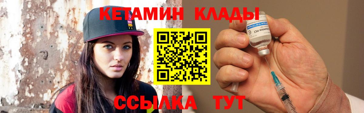 Кетамин VHQ  Вход с VPN  Геленджик 