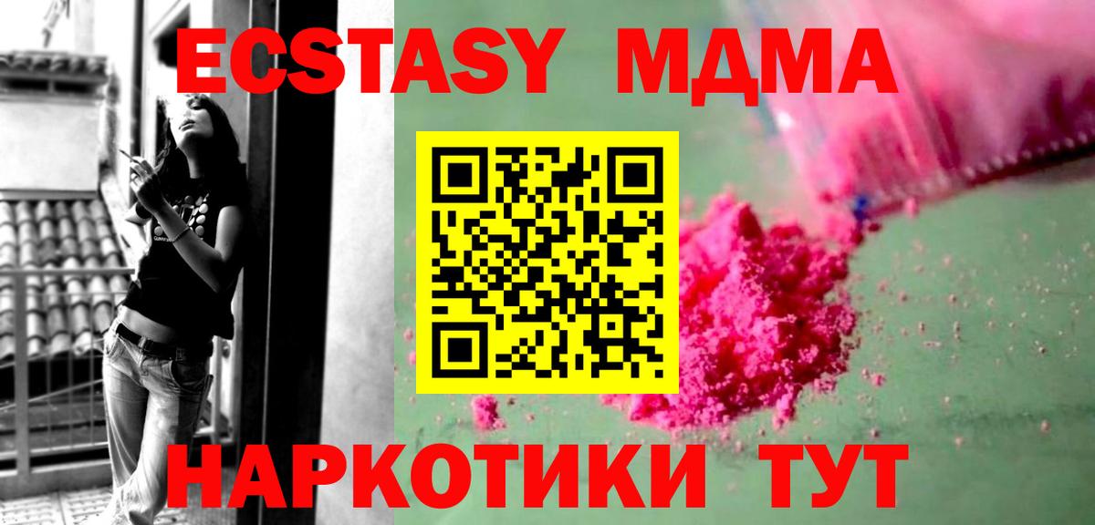 MDMA кристаллы Геленджик