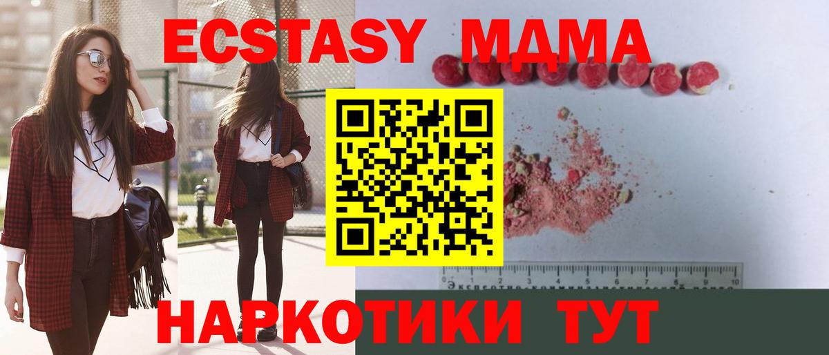 MDMA кристаллы  Вход с VPN  MDMA  MDMA кристаллы  Геленджик 