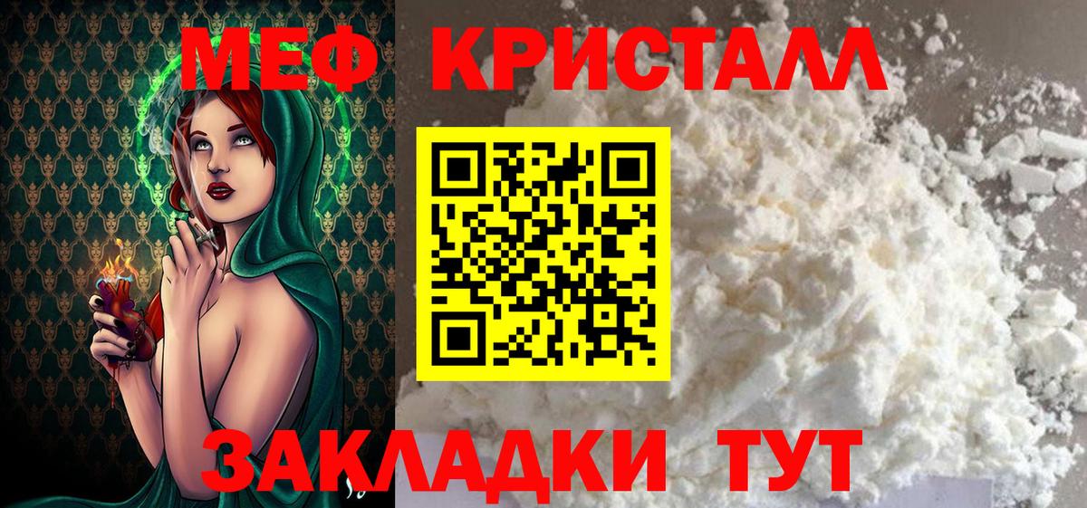 МЕФ VHQ  МЕФ  МЯУ-МЯУ мука  Геленджик  Вход с VPN 