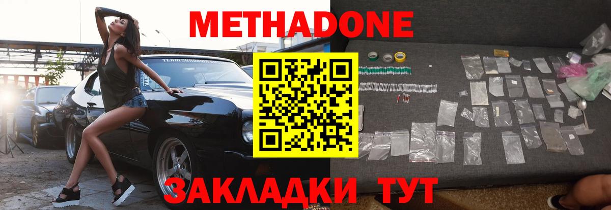 МЕТАДОН VHQ  Метадон кристалл  Геленджик  Вход с VPN 
